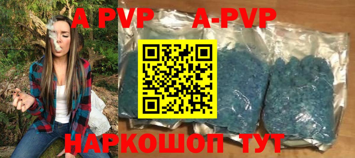 A PVP Соль  Alpha-PVP Crystall  Каменск-Уральский  А ПВП  Вход с VPN 