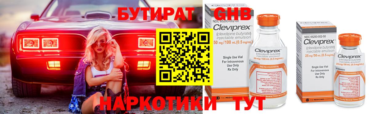 БУТИРАТ 1.4BDO Каменск-Уральский