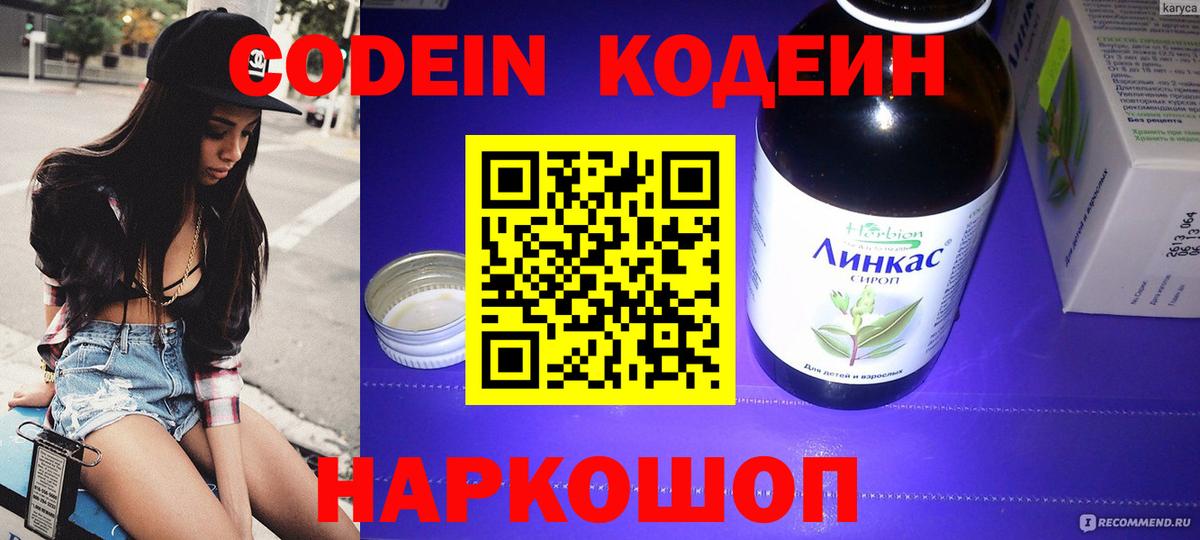 Каменск-Уральский  Кодеиновый сироп Lean Purple Drank  Вход с VPN 