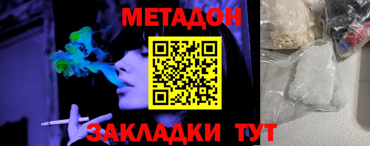 МЕТАДОН methadone  Вход с VPN  МЕТАДОН мёд  Каменск-Уральский 